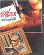 Galposamagra Vol 1 by Ashapurna Debi [Hardcover]
