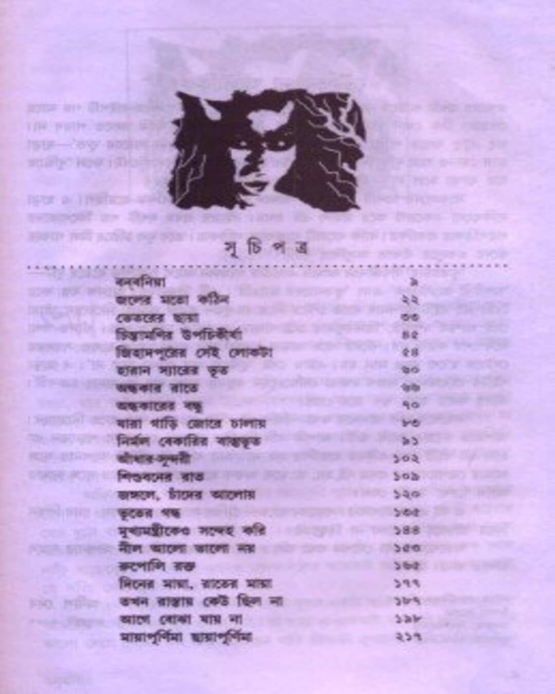Bhoutik Aloukik by Anish Deb [Hardcover]