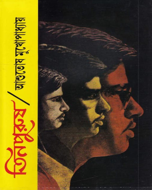 Tinpurush by Ashutosh Mukhopadhyay [Hardcover] - versoz.com