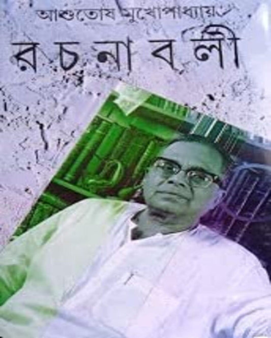 Rachanabali (26 Volumes) by Ashutosh Mukhopadhyay [Hardcover] - versoz.com