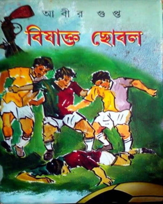 Bishakto Chhobol by Abir Gupta [Hardcover]