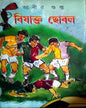 Bishakto Chhobol by Abir Gupta [Hardcover]