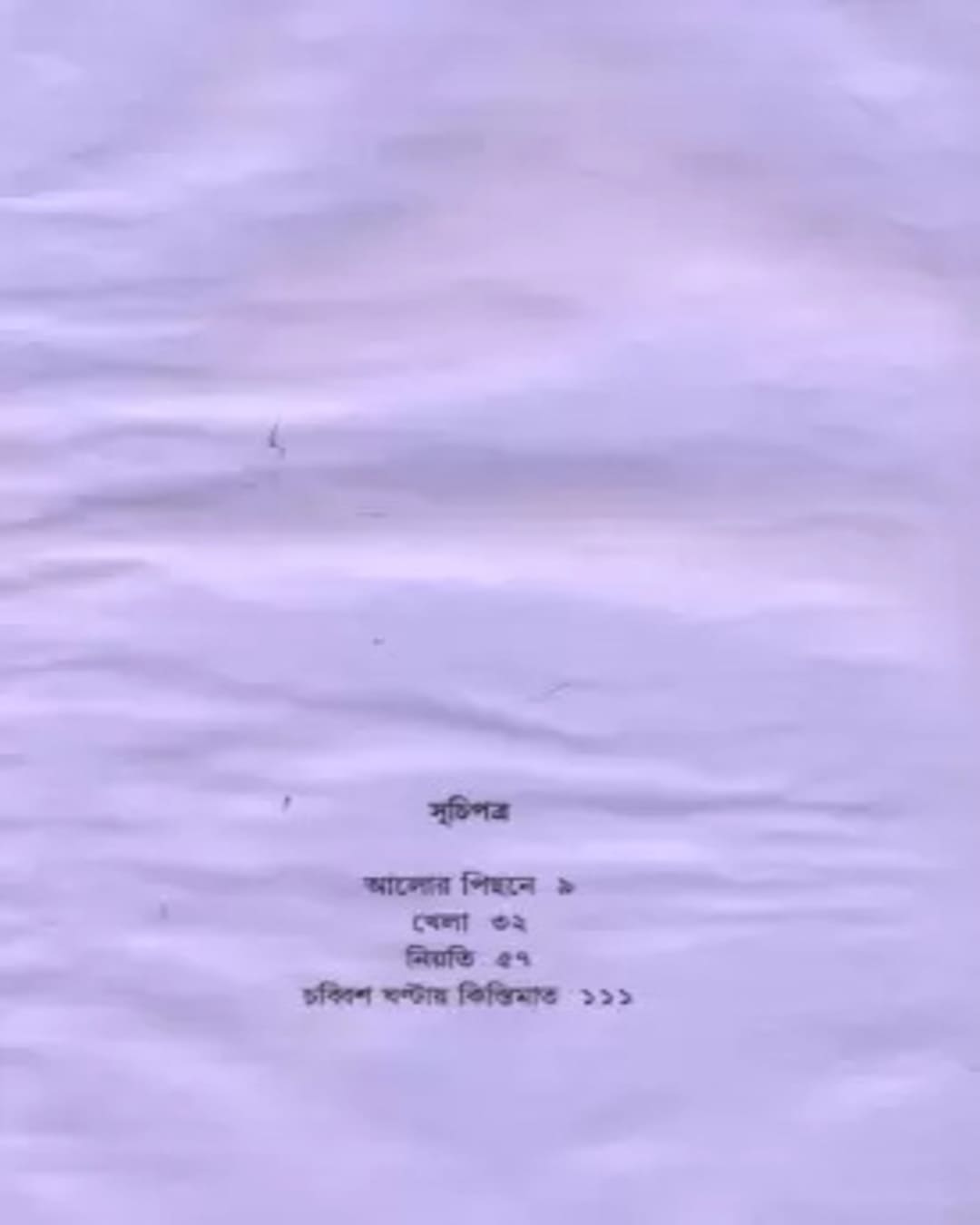 Goyendaraj by Abir Gupta [Hardcover]