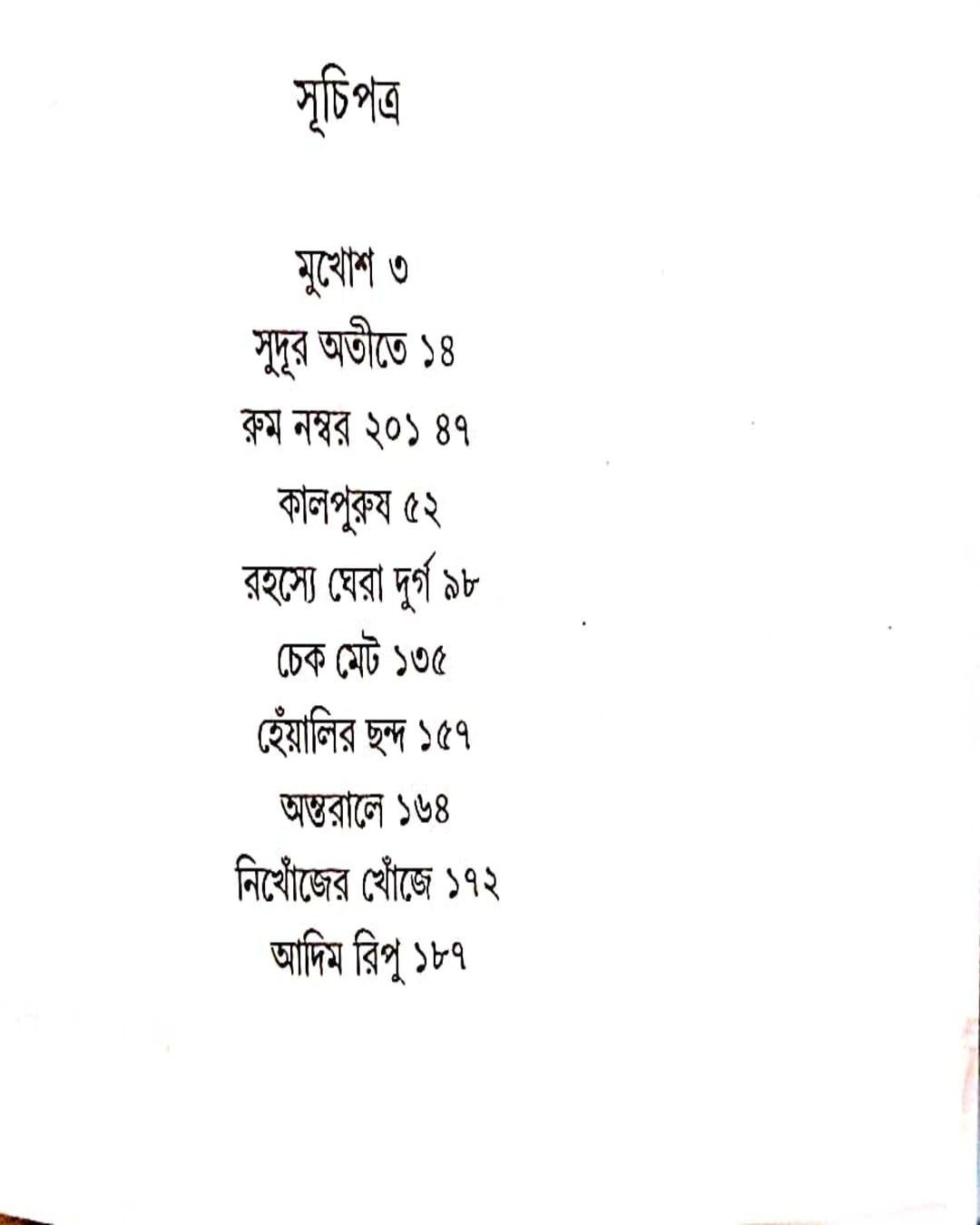 Goyendaraj Dwitiyo Abhijan by Abir Gupta [Hardcover]