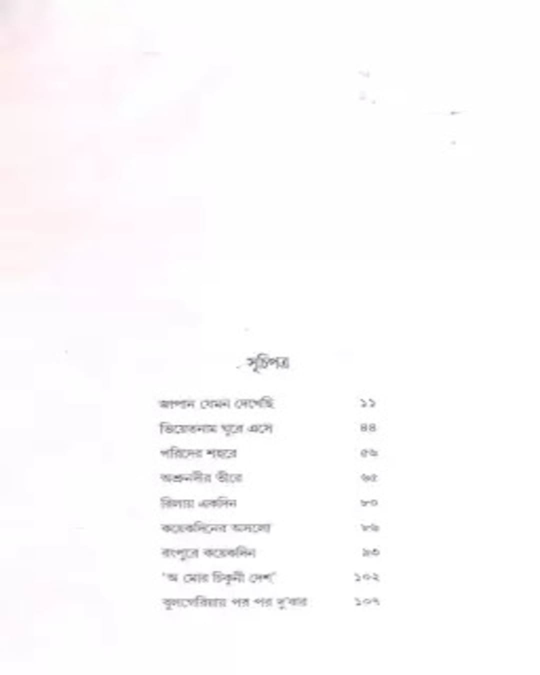 Prithibir Pothe Pothe by Ashish Sanyal [Hardcover] - versoz.com