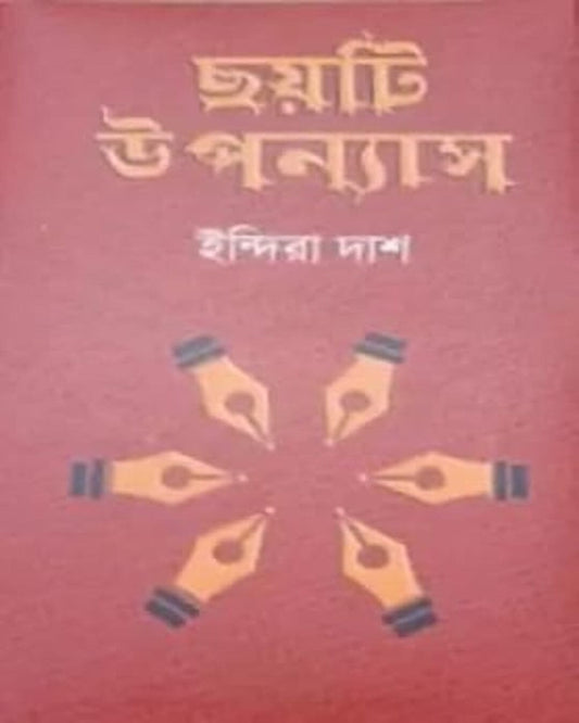 Chhoyti Upanyas by Indira Das [Hardcover] - versoz.com