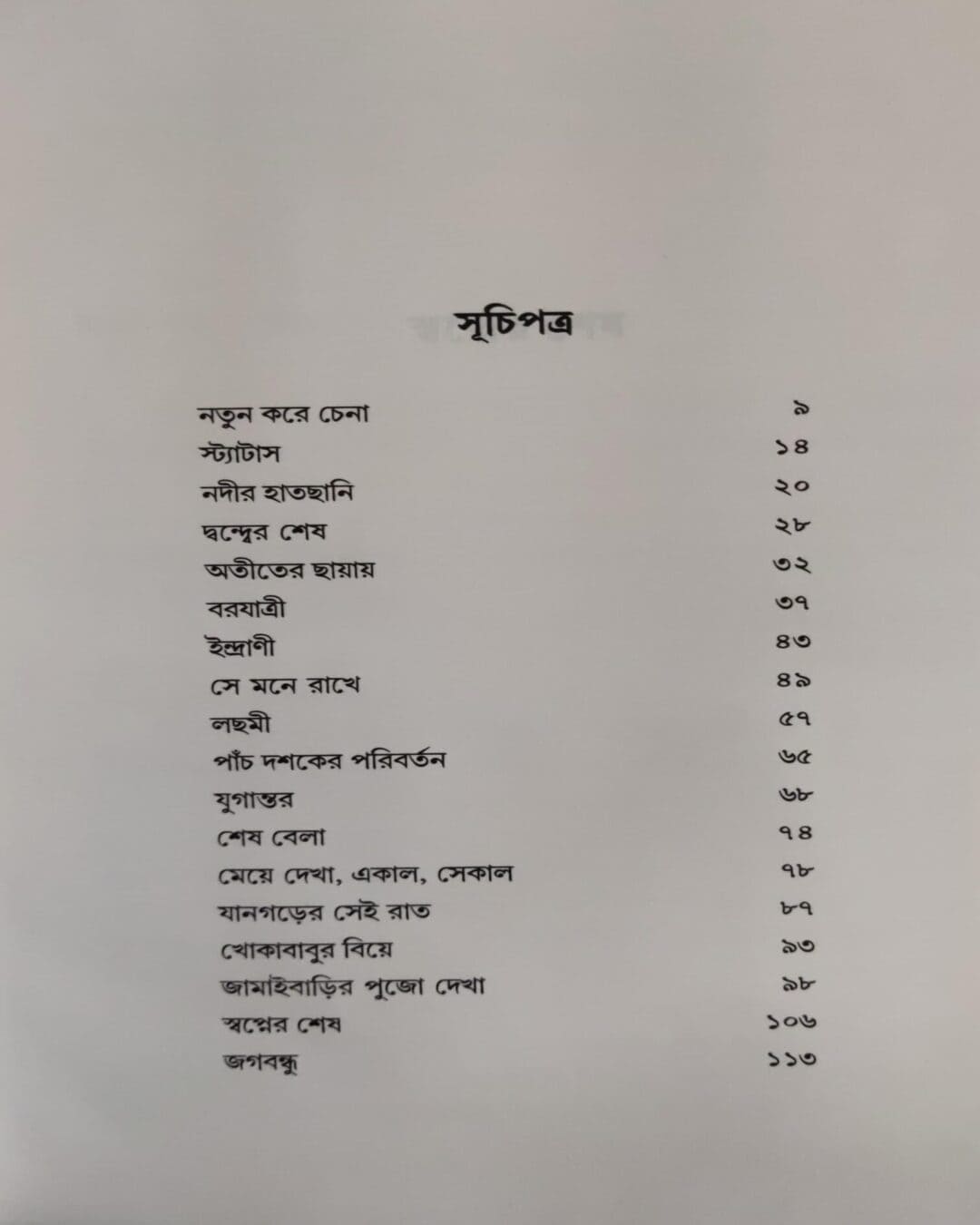 Swapner Sesh by Udayan Majumdar [Hardcover] - versoz.com