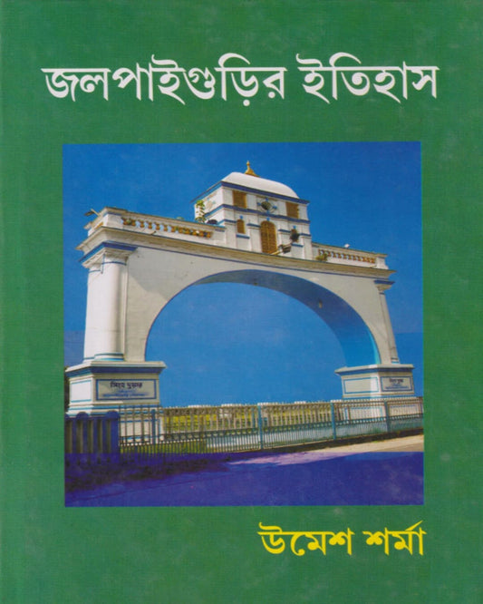 Jalpaigurir Itihas by Umesh Sharma [Hardcover] - versoz.com