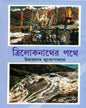 Triloknather Pothe by Umaprasad Mukhopadhyay [Hardcover] - versoz.com