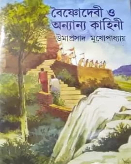 Baishnodevi O Onnyanno Kahini by Umaprasad Mukhopadhyay [Hardcover] - versoz.com