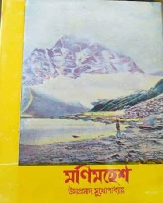 Manimahesh by Umaprasad Mukhopadhyay [Hardcover] - versoz.com