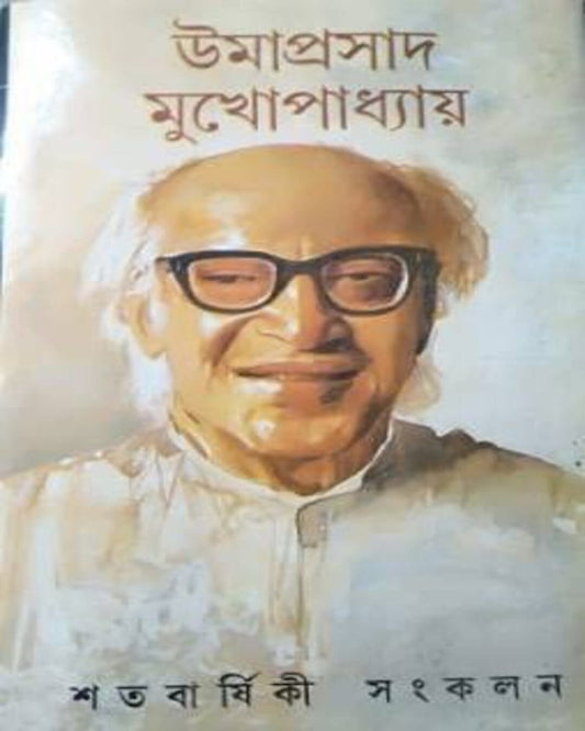 Satabarshiki Sangkalan by Umaprasad Mukhopadhyay [Hardcover]