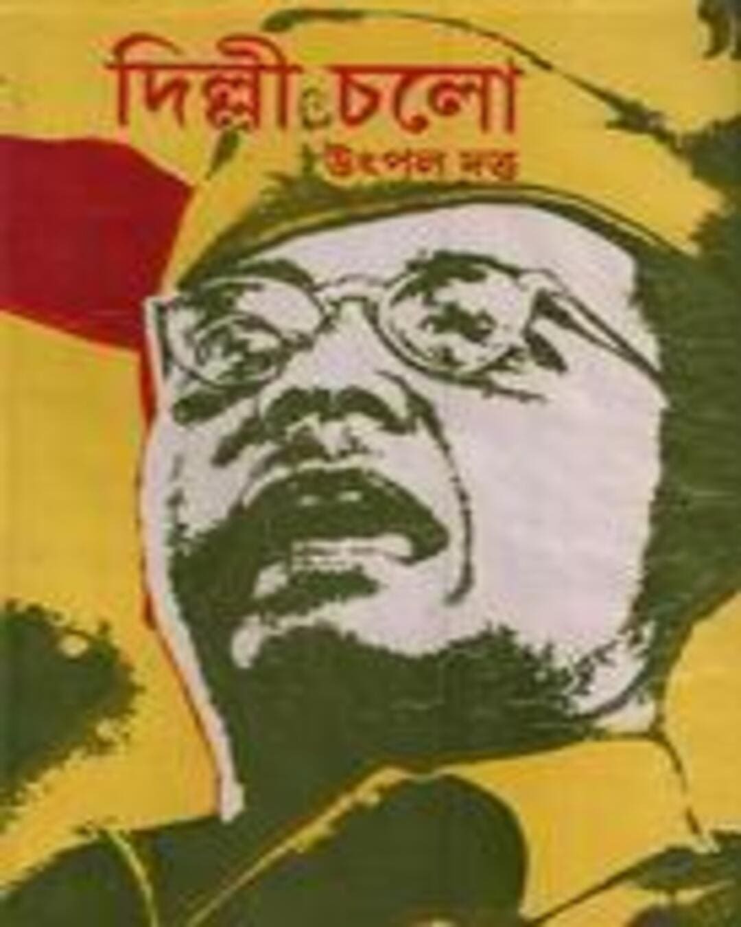 Delhi Cholo by Utpal Dutta [Hardcover] - versoz.com