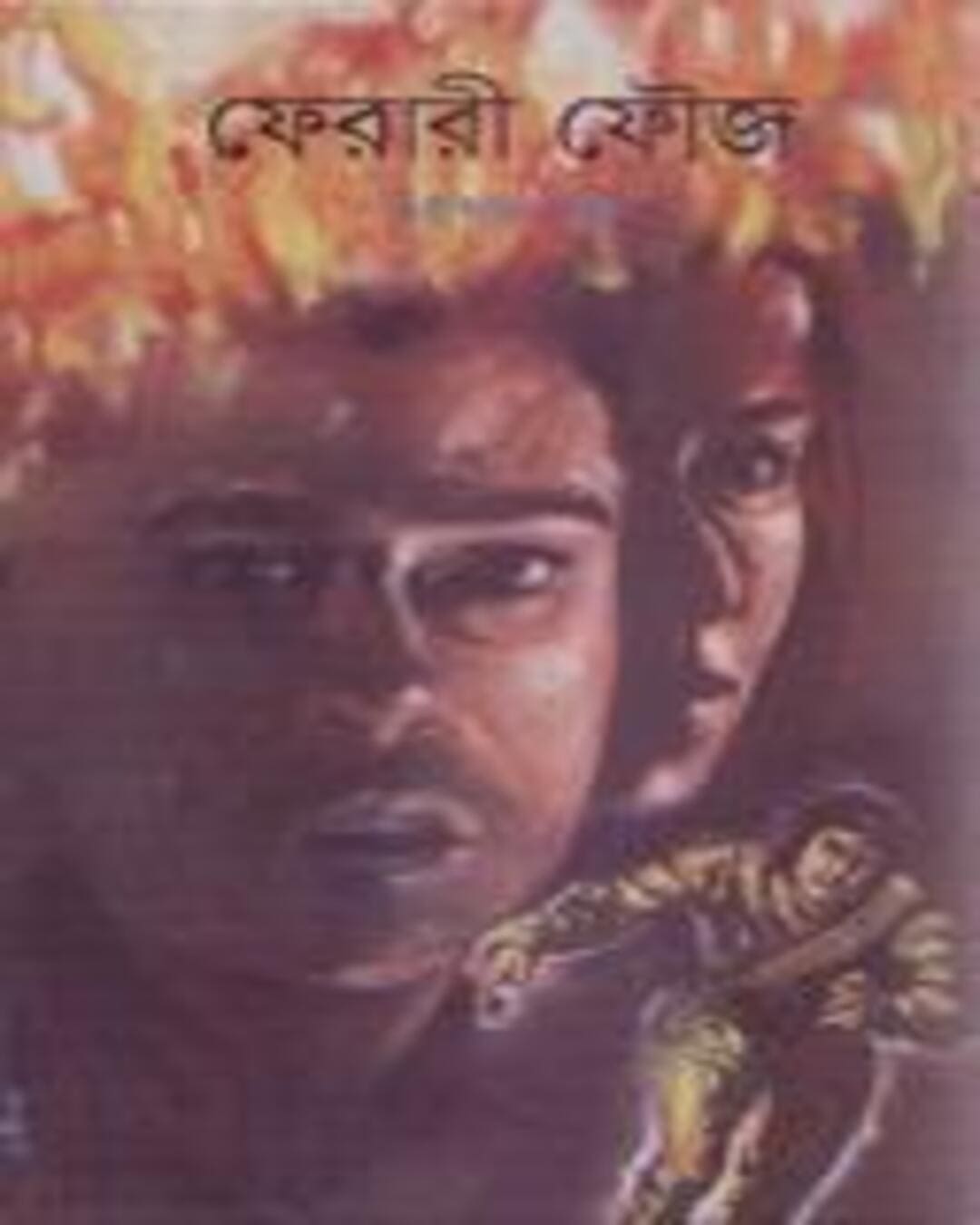 Ferari Fauj by Utpal Dutta [Hardcover] - versoz.com