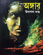 Angar by Utpal Dutta [Hardcover] - versoz.com