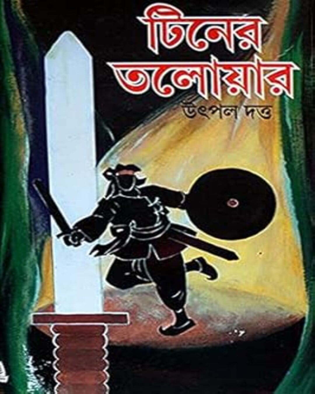 Tiner Talowar by Utpal Dutta [Hardcover] - versoz.com