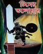 Tiner Talowar by Utpal Dutta [Hardcover] - versoz.com