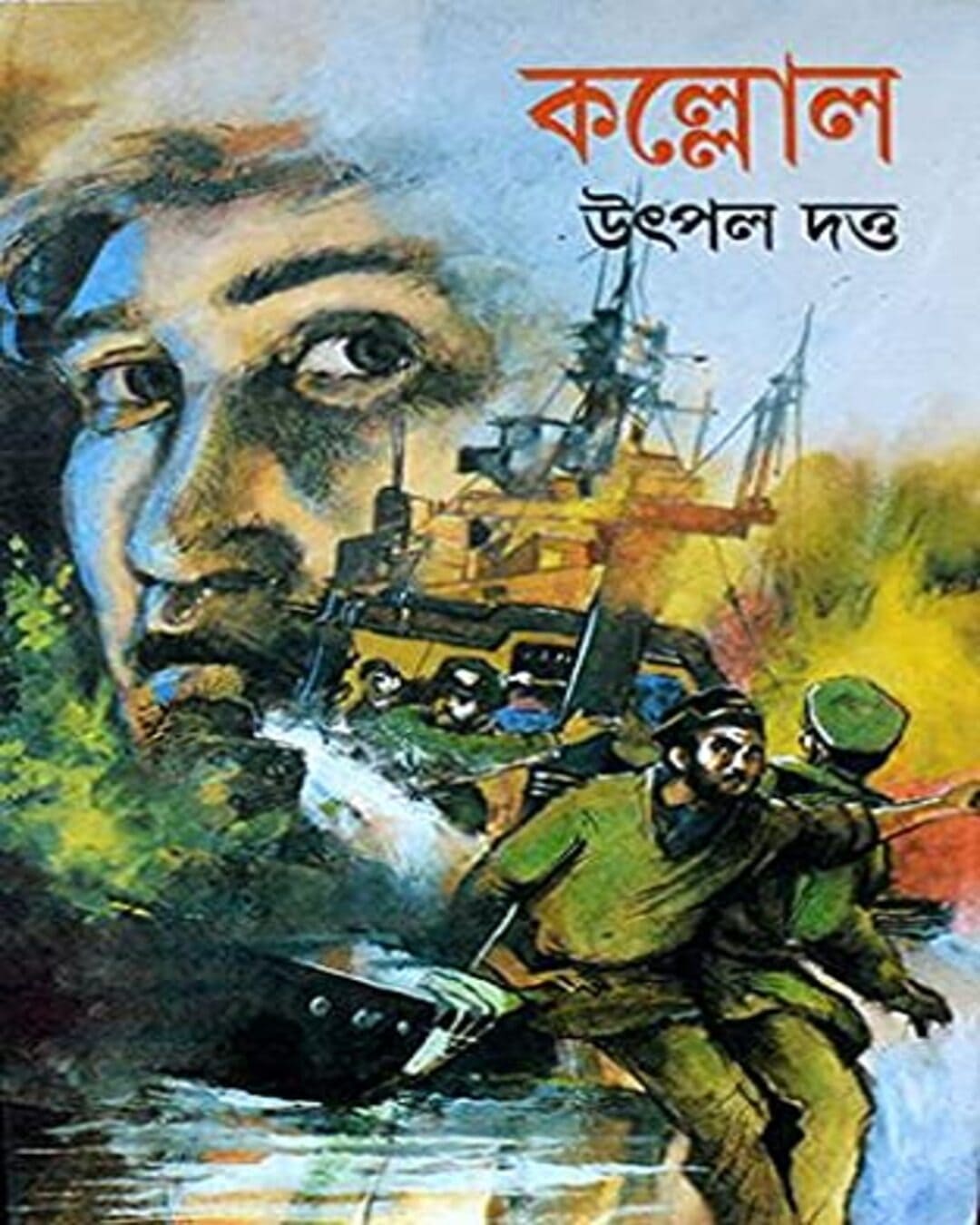 Kallol by Utpal Dutta [Hardcover] - versoz.com
