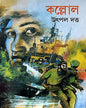Kallol by Utpal Dutta [Hardcover] - versoz.com