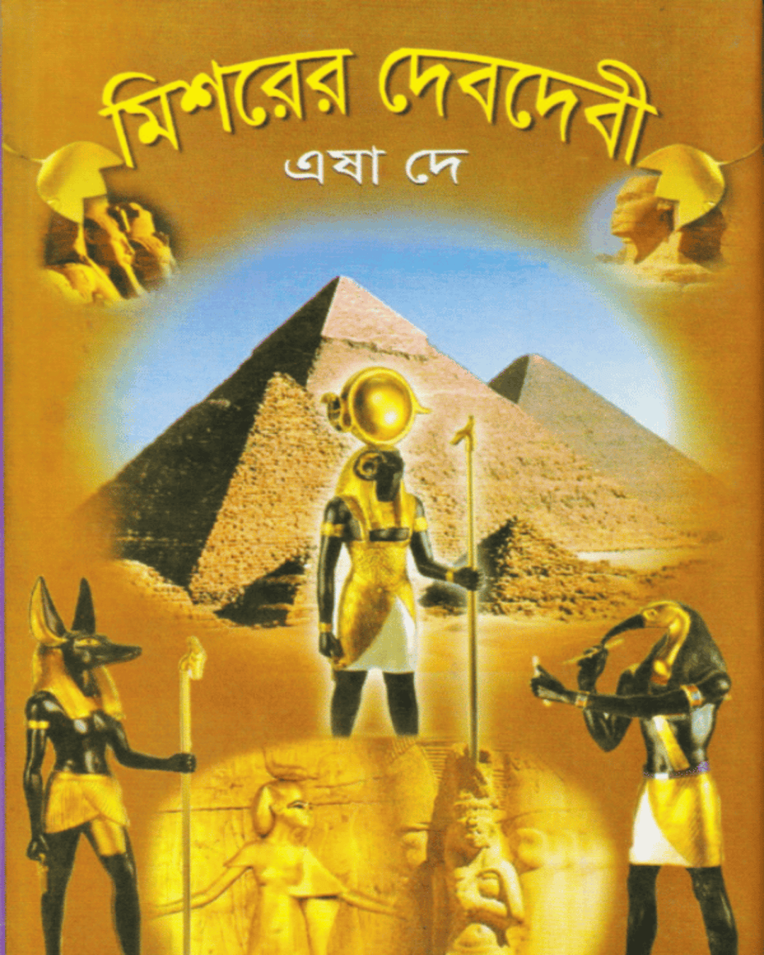 Mishorer Deb Debi by Esha Dey [Hardcover] - versoz.com