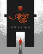 Amar Bari by Samiran Das [Hardcover] - versoz.com