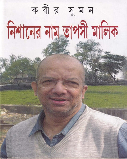 Nishaner Naam Tapashi Malik by Kabir Suman [Hardcover]