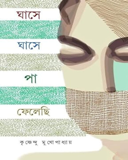Ghase Ghase Pa Felechi by Krishnendu Mukhopadhyay [Hardcover]