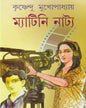 Matinee Natya by Krishnendu Mukhopadhyay [Hardcover] - versoz.com