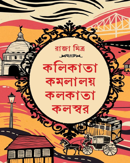 Kolikata Kamalalay Kolkata Kalaswar by Raja Mitra [Hardcover]