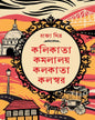 Kolikata Kamalalay Kolkata Kalaswar by Raja Mitra [Hardcover] - versoz.com