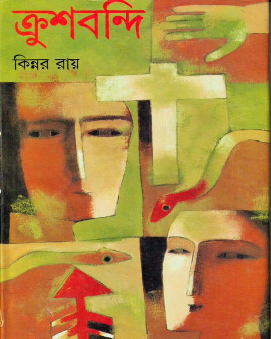 Krushbandi by Kinnar Roy [Hardcover]