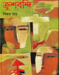 Krushbandi by Kinnar Roy [Hardcover] - versoz.com