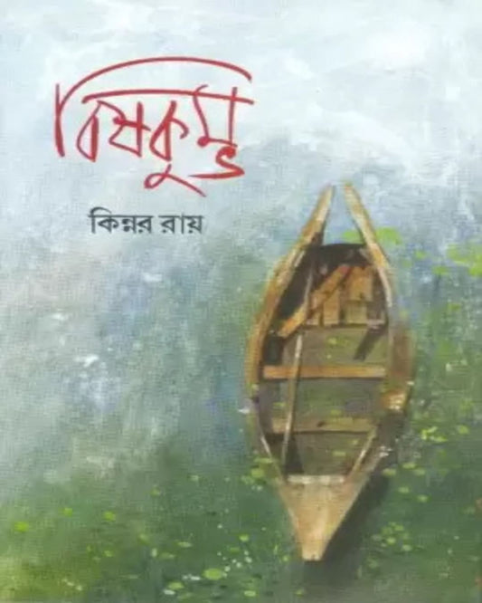 Bishkumbha by Kinnar Roy [Hardcover]