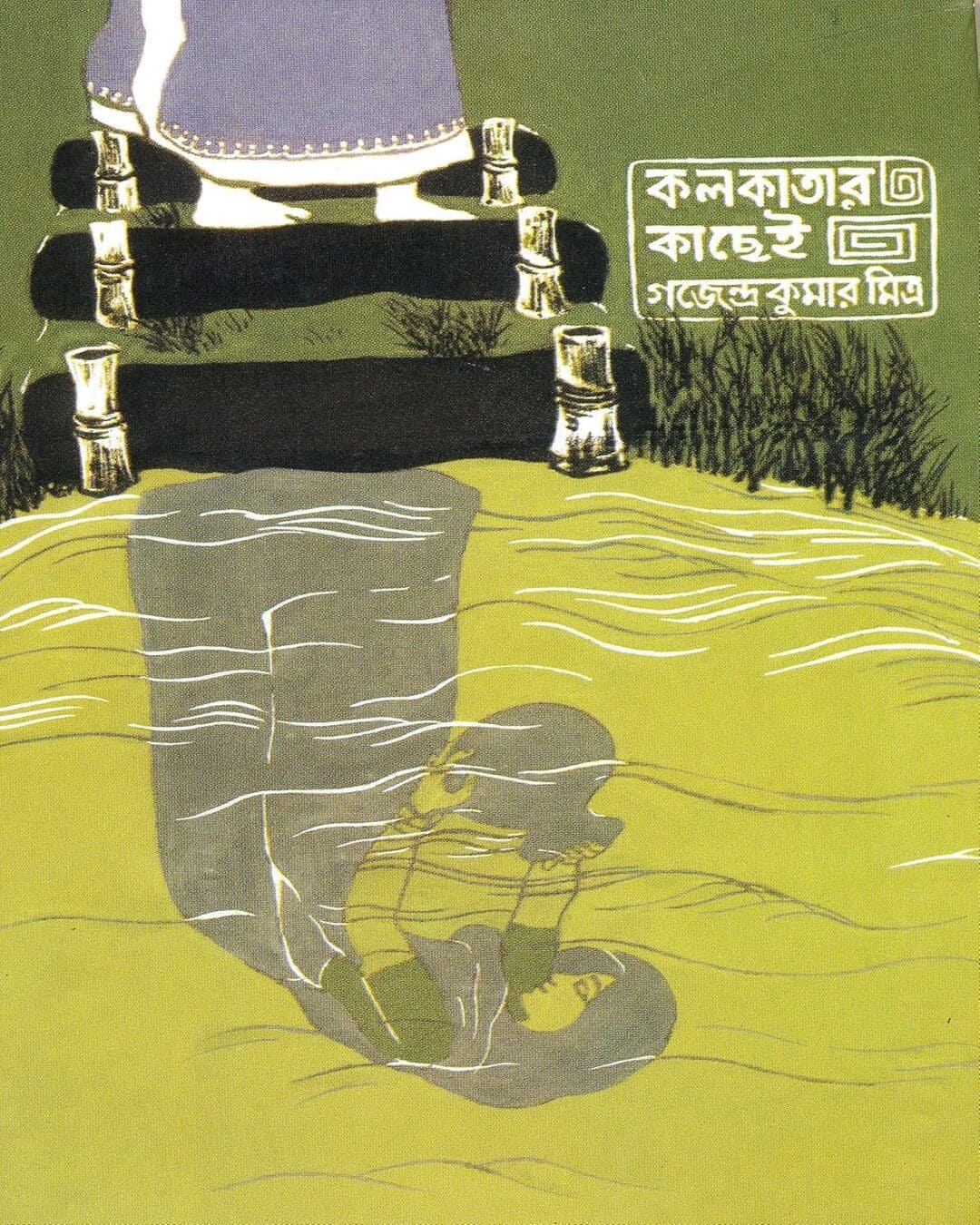 Kolkata R Kachhei by Gajendra Kumar Mitra [Paperback]