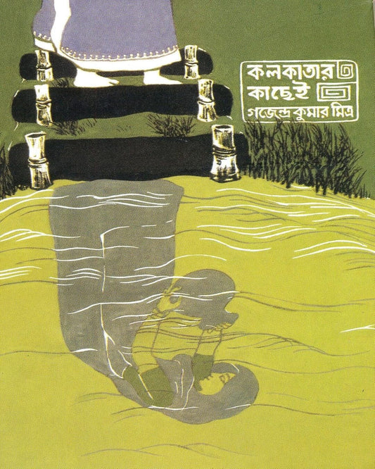 Kolkata R Kachhei by Gajendra Kumar Mitra [Paperback]