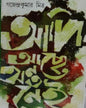 Adi Ache Anto Nei by Gajendra Kumar Mitra [Hardcover] - versoz.com