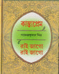 Kanta Prem/Rai Jago Rai Jago (Ekotre) by Gajendra Kumar Mitra [Hardcover]