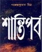 Santiparba by Gajendra Kumar Mitra [Hardcover] - versoz.com