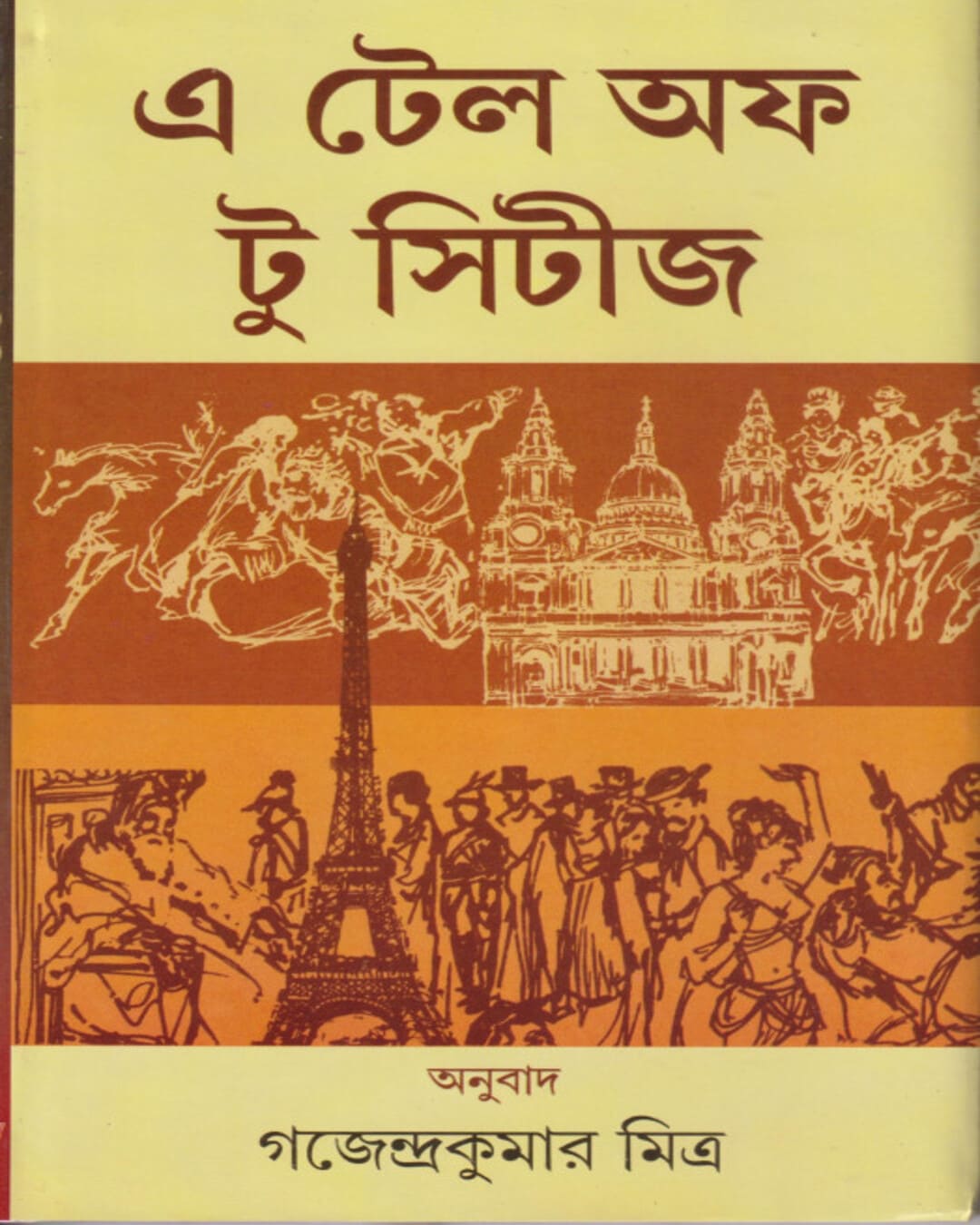 A Tell Of Two Cities Translaterd by Gajendra Kumar Mitra [Hardcover]