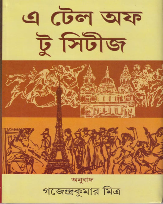 A Tell Of Two Cities Translaterd by Gajendra Kumar Mitra [Hardcover]