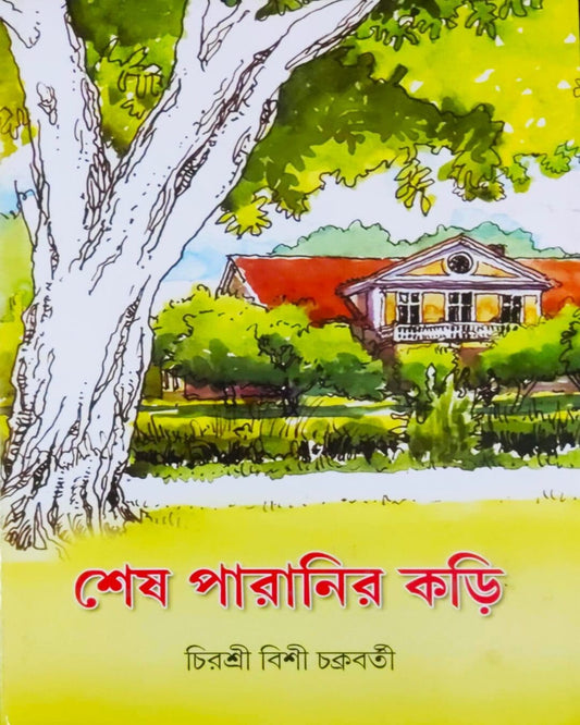 Sesh Paranir Kori by Chirashree Bishi [Hardcover]