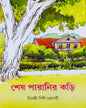 Sesh Paranir Kori by Chirashree Bishi [Hardcover]