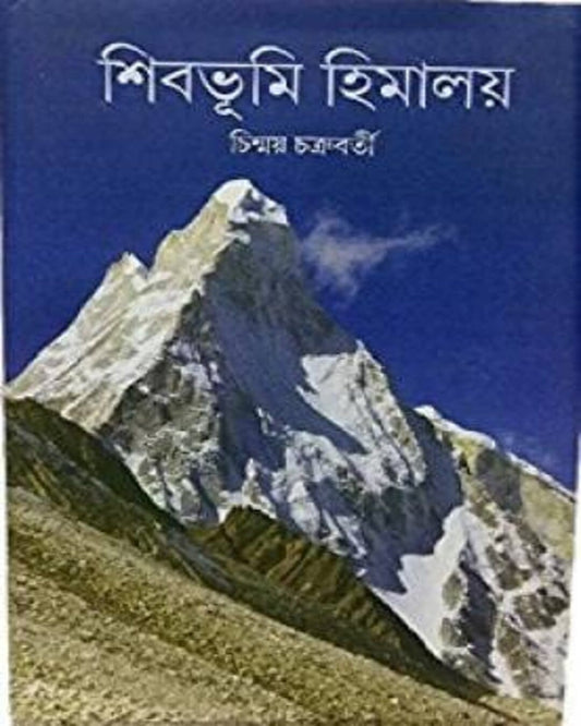 Shivbhumi Himalaya by Chinmoy Chakraborty [Hardcover]