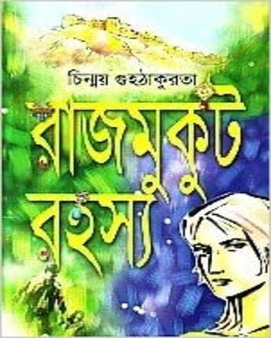 Rajmukut Rahasya by Chinmoy Guha Thakurata [Hardcover]