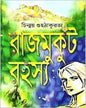 Rajmukut Rahasya by Chinmoy Guha Thakurata [Hardcover] - versoz.com