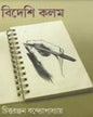Bideshi Kalom by Chittaranjan Bandyopadhyay [Hardcover]
