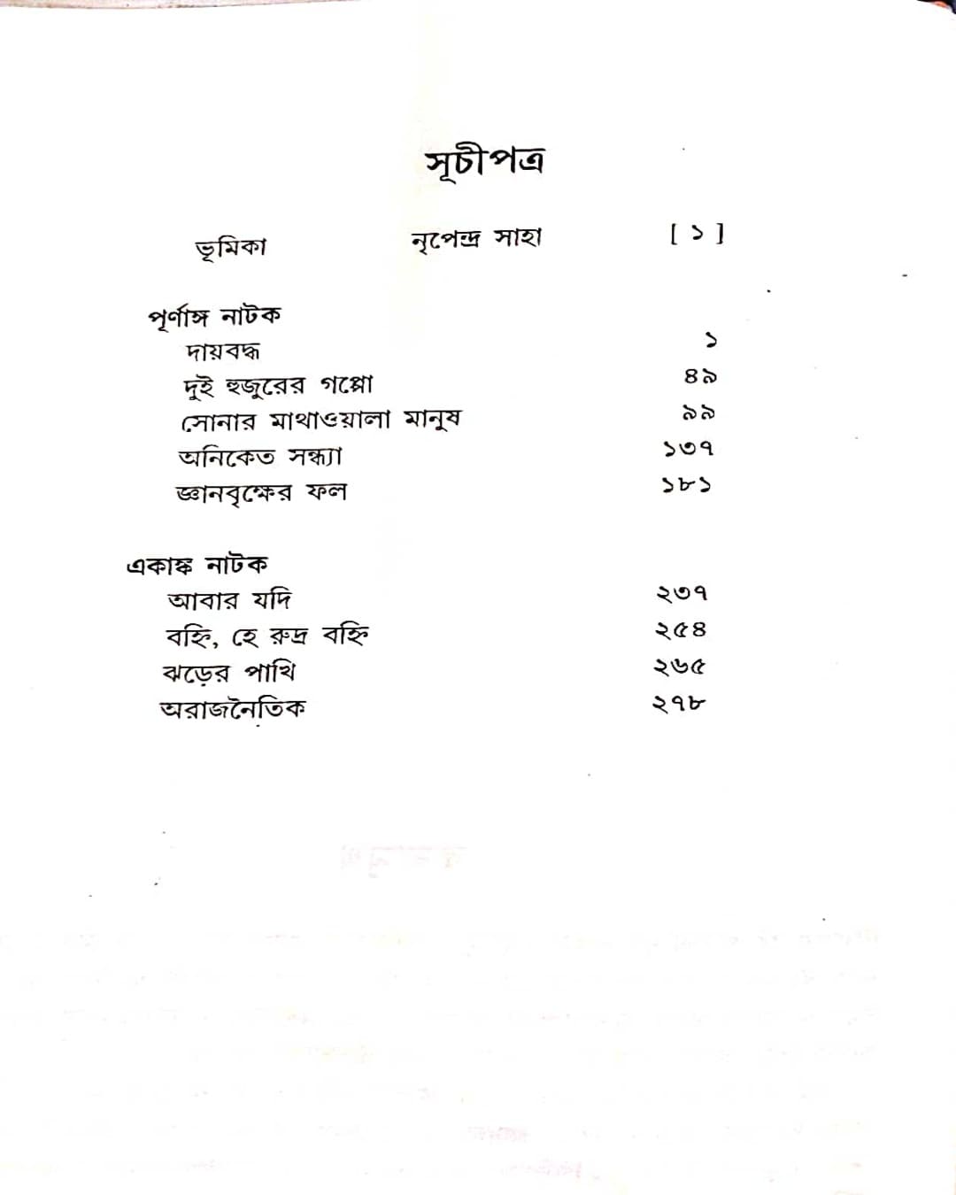 Nirbachito Natok by Chandan Sen [Hardcover] - versoz.com