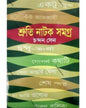 Shrutinatok Samagra by Chandan Sen [Hardcover] - versoz.com