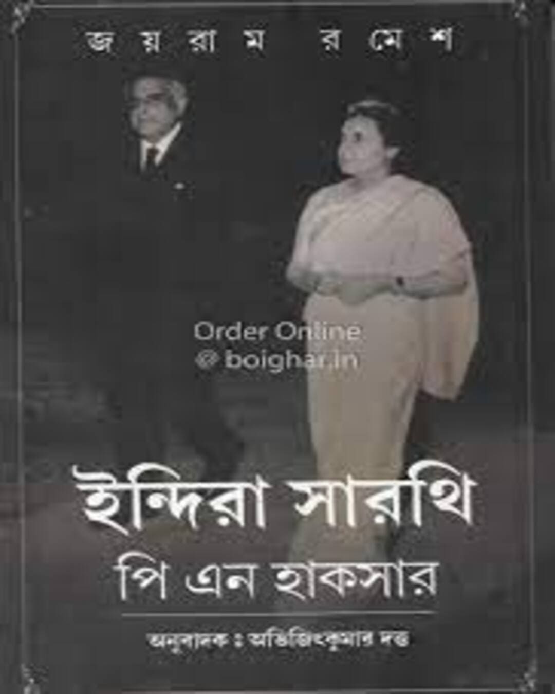 Indira Sarathi P N Haksar by Jairam Ramesh [Hardcover] - versoz.com