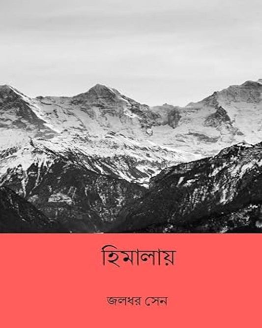 Himalay by Jaladhar Sen [Hardcover]